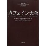 Japanese Cover of The World of Caffeine